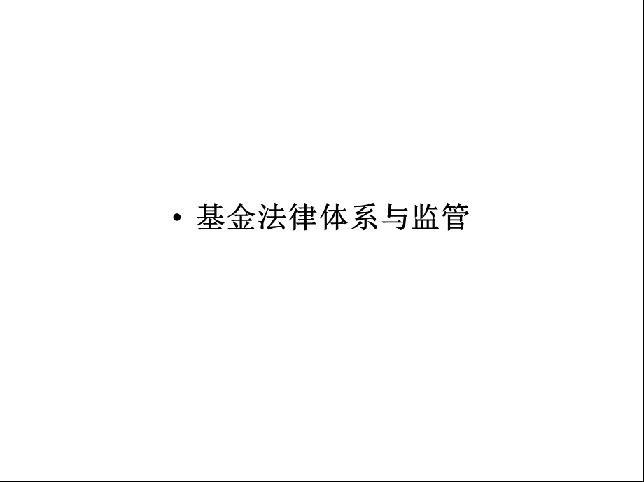 证券基金销售培训.ppt_第2页