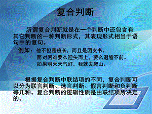 第四章复合判断(联言、选言、假言).ppt