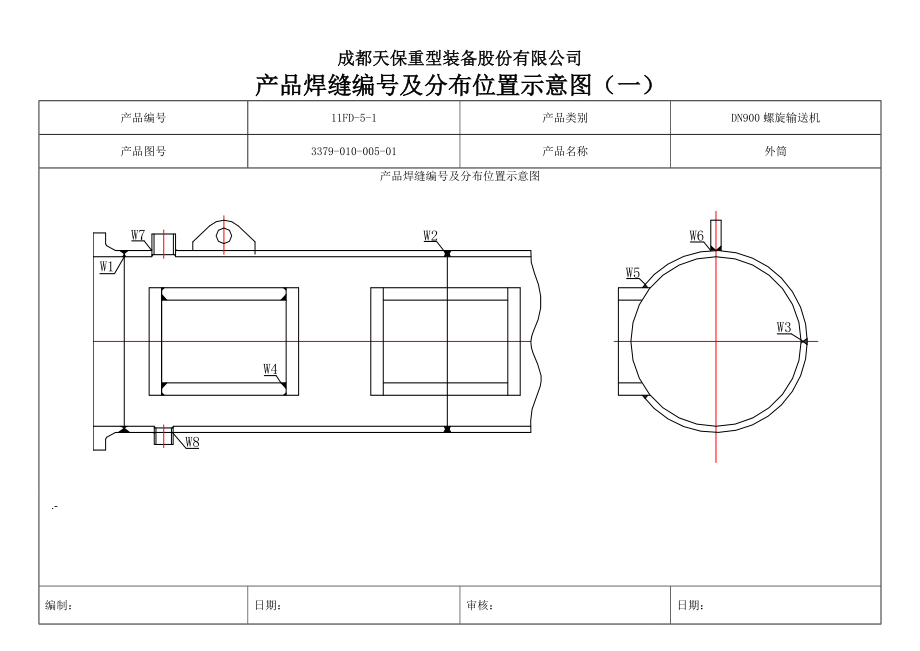 qn螺旋机焊接工艺卡.doc_第2页