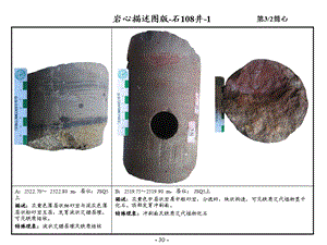 典型岩心照片.ppt