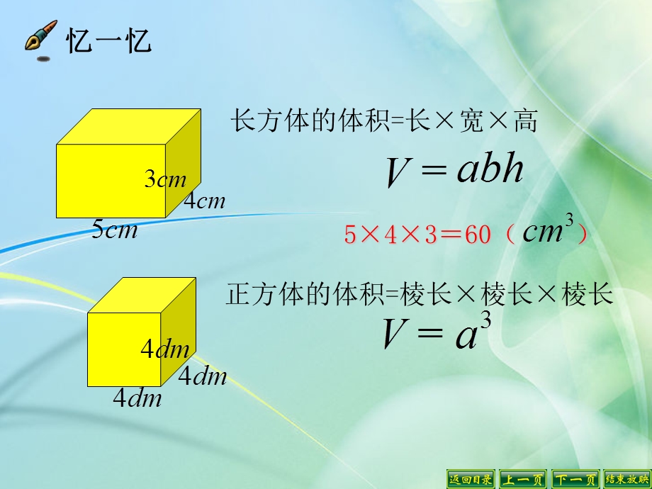 长方体和正方体体积计算的统一公式.ppt_第3页