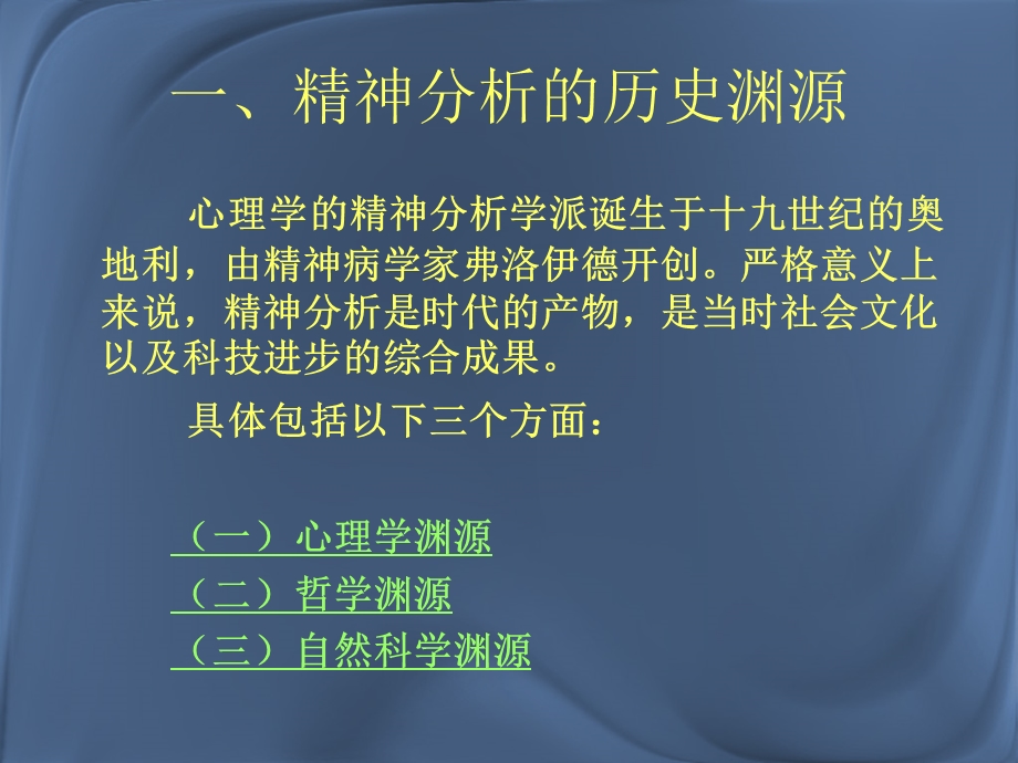 精神分析学派简介.ppt_第3页