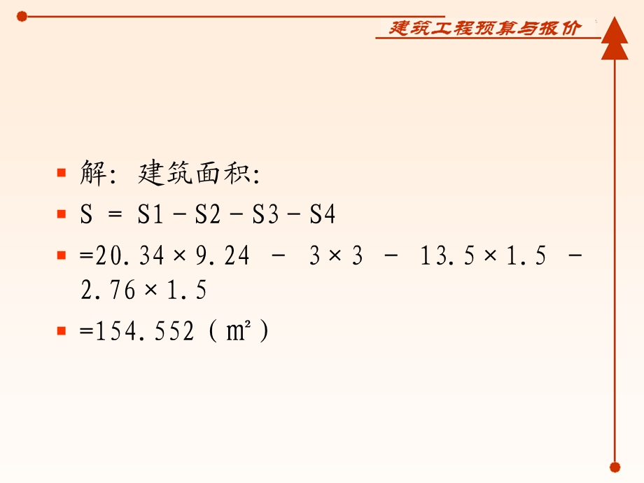 精品某单层建筑物外墙轴线尺寸如图所示41.ppt_第2页