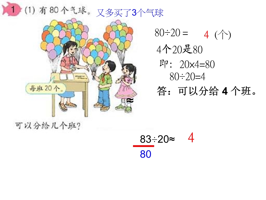 口算除法李世宏.ppt_第3页