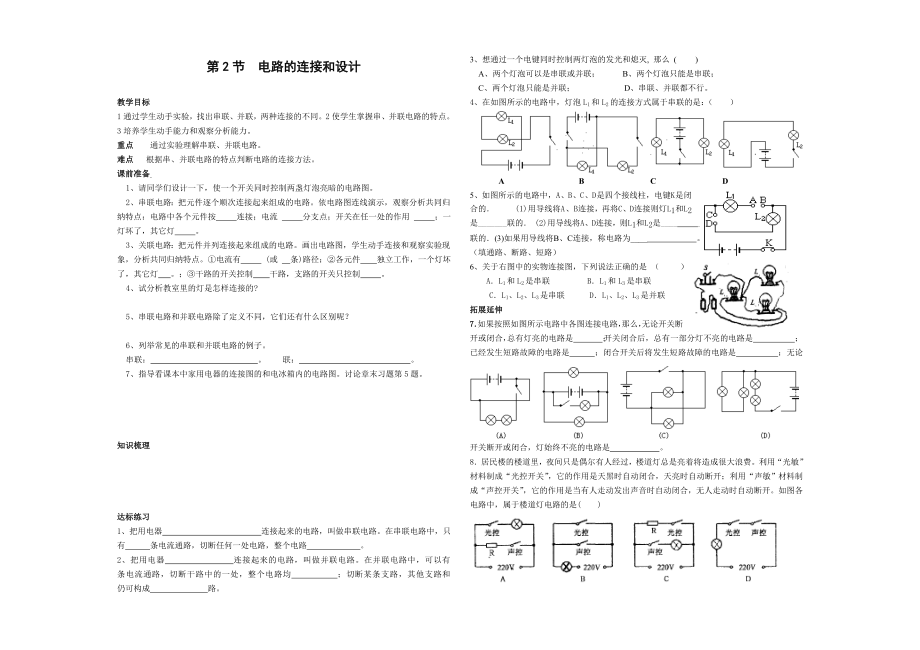 电路的连接和设计学案(2).doc_第1页