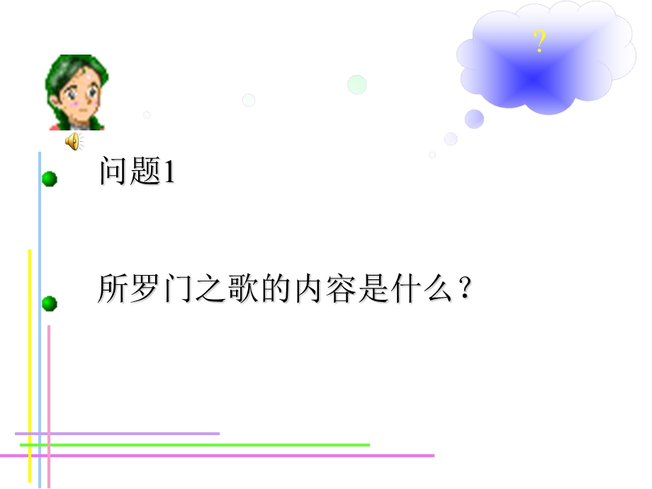 讲所罗门之歌专题6.ppt_第3页