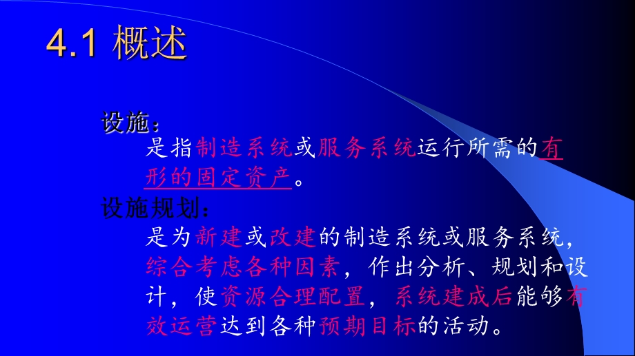 系统布置设计-SLP方法.ppt_第3页