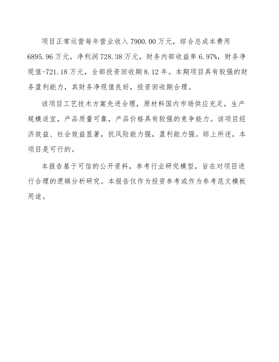 关于成立螺丝公司可行性研究报告.docx_第3页