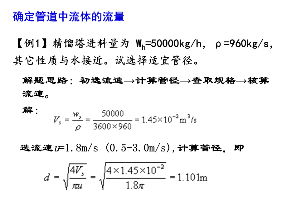 流体力学例题及解答(一).ppt_第1页