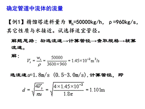 流体力学例题及解答(一).ppt