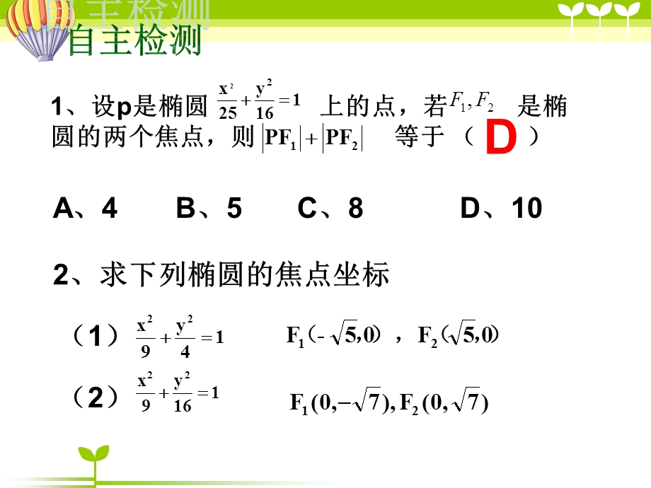 椭圆的定义与标准方程(一).ppt_第2页