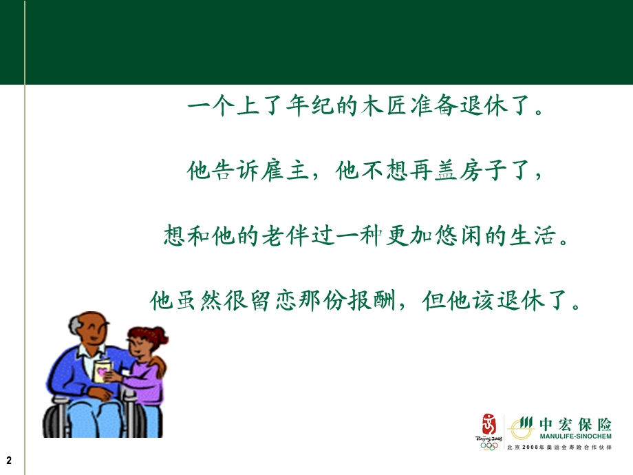 生命地图的绘制者.ppt_第2页