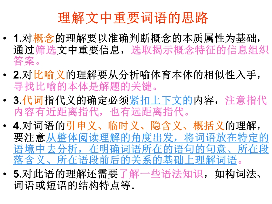 理解文中重要的词语的含义(上课).ppt_第3页