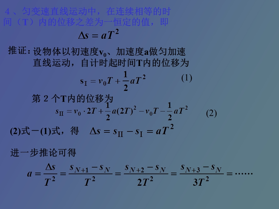 匀变速直线运动的典型问题.ppt_第3页