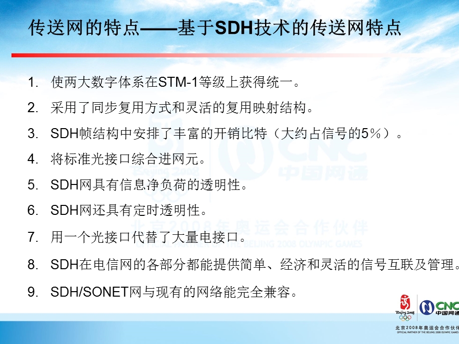 运维人员岗位培训(传输专业)1、基础知识.ppt_第3页