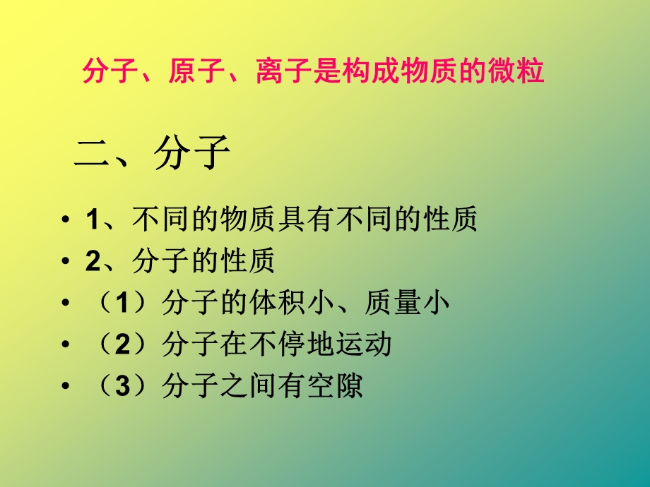 第三章物质构成的奥秘.ppt_第2页