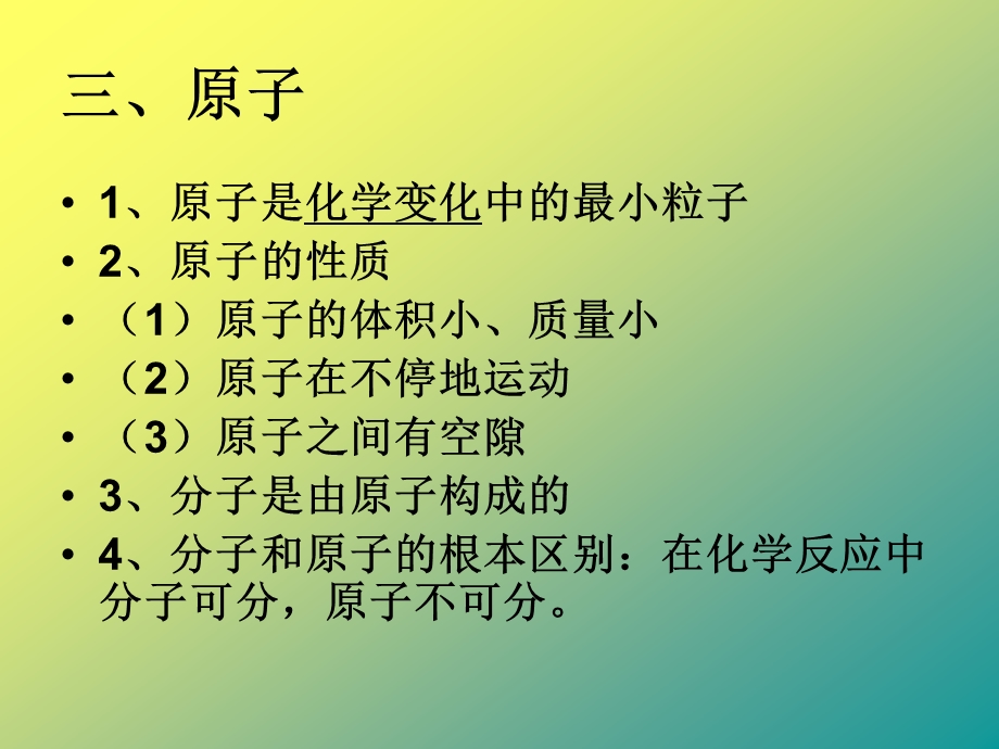 第三章物质构成的奥秘.ppt_第3页