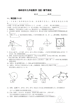 绿岭初中九年级数学222.doc