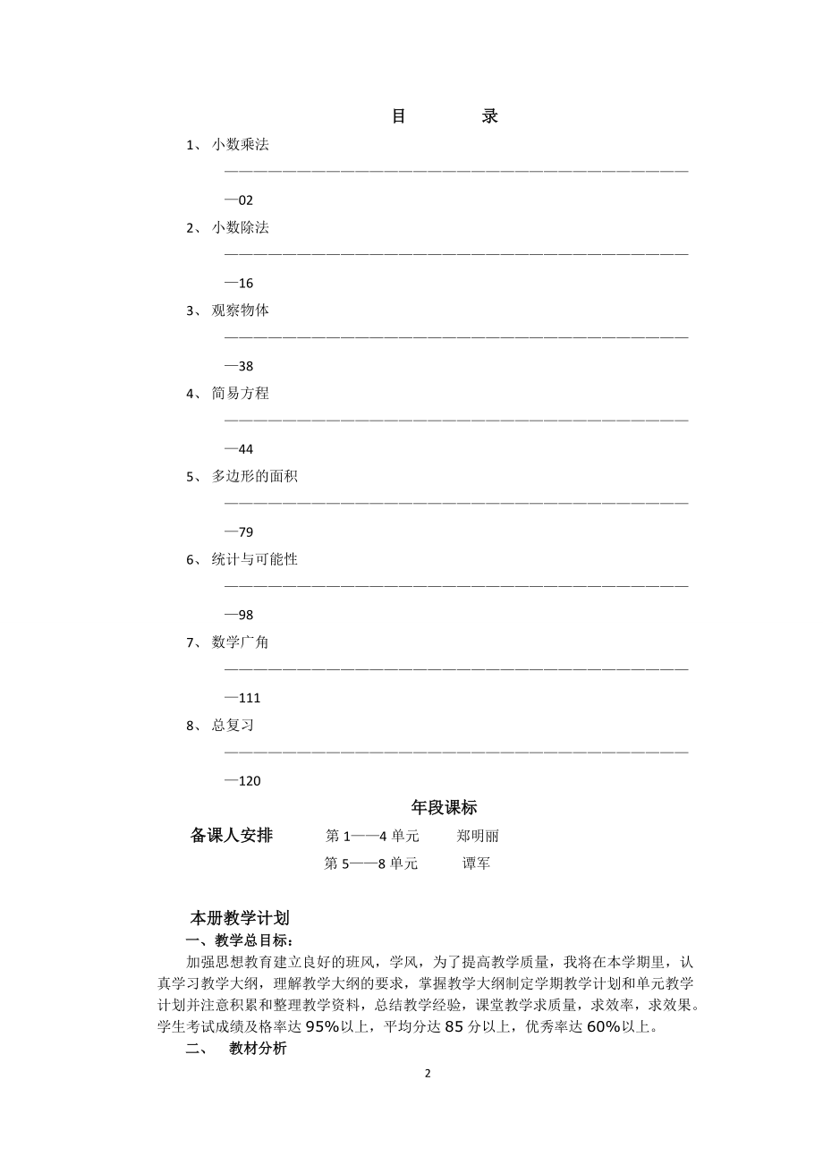 新课标人教版五年级数学上册教案.doc_第2页