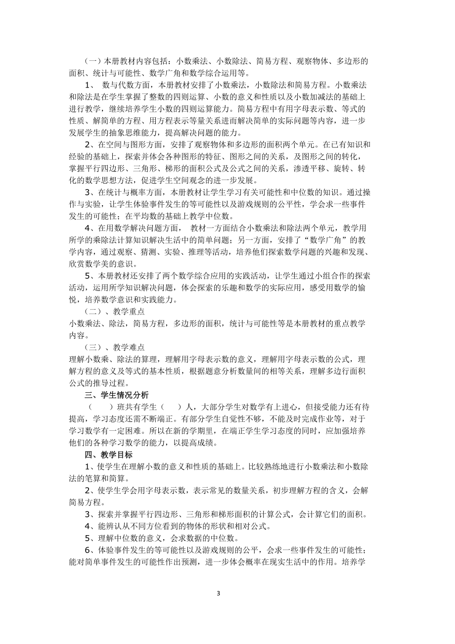 新课标人教版五年级数学上册教案.doc_第3页