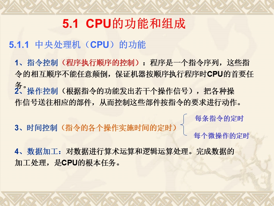 第五章中央处理器1.ppt_第2页