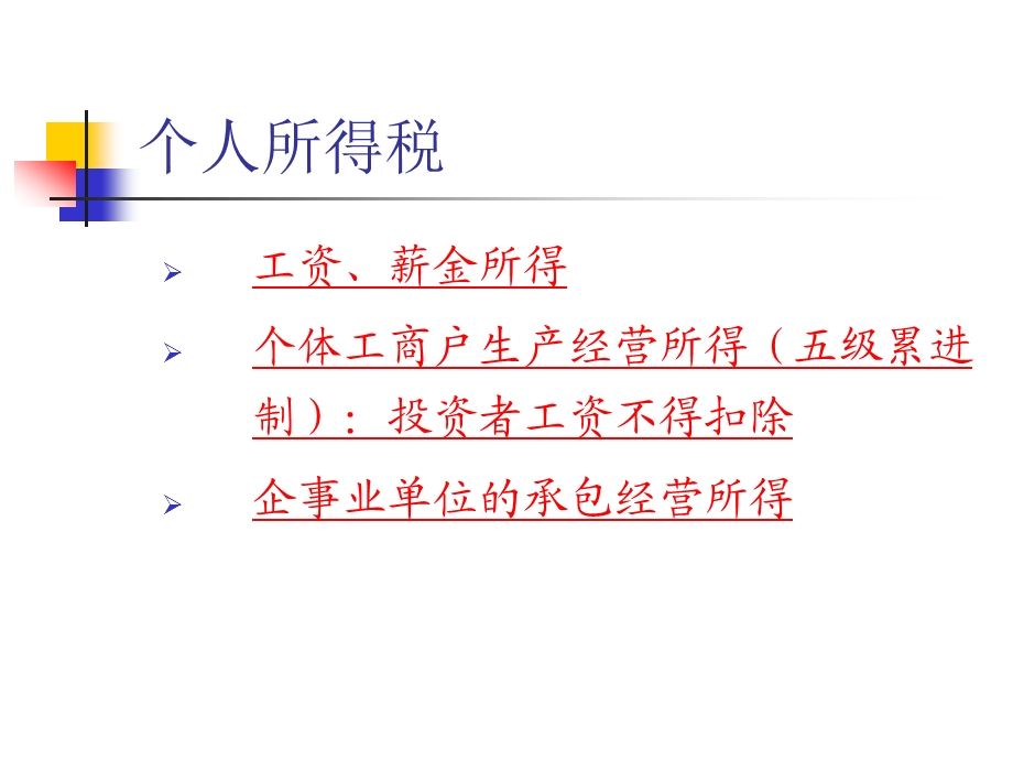 税收筹划理财规划师.ppt_第2页