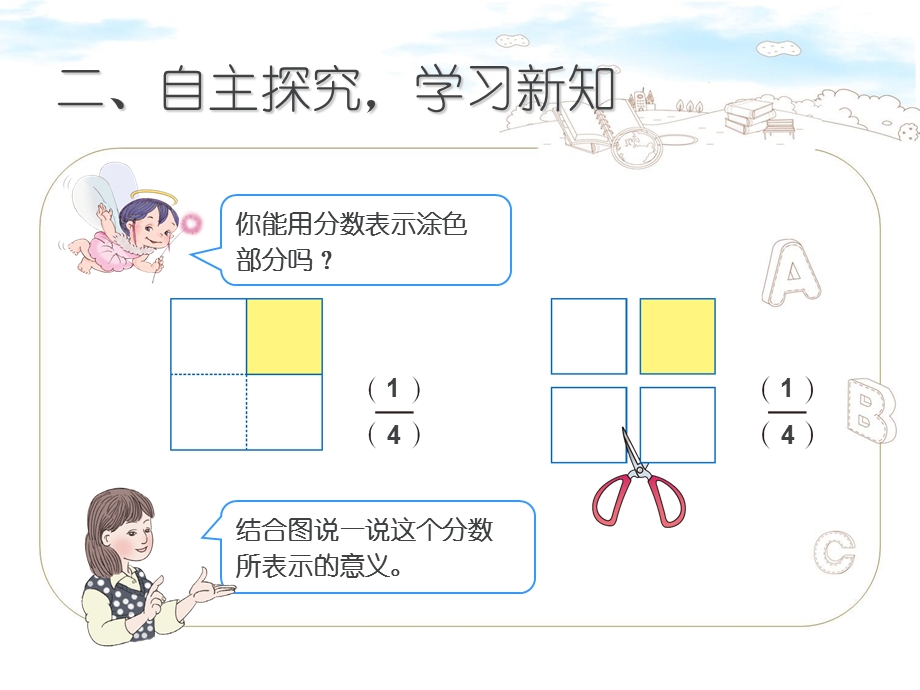 分数认识解决问题1.ppt_第3页