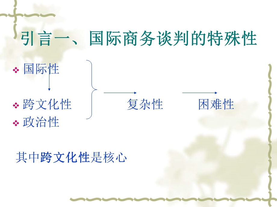 各国文化差异对谈判的影响.ppt_第2页