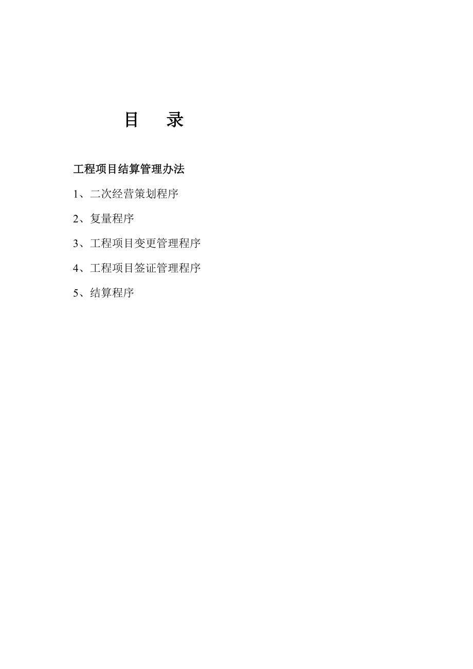 工程项目决算管理办法4.21..doc_第2页