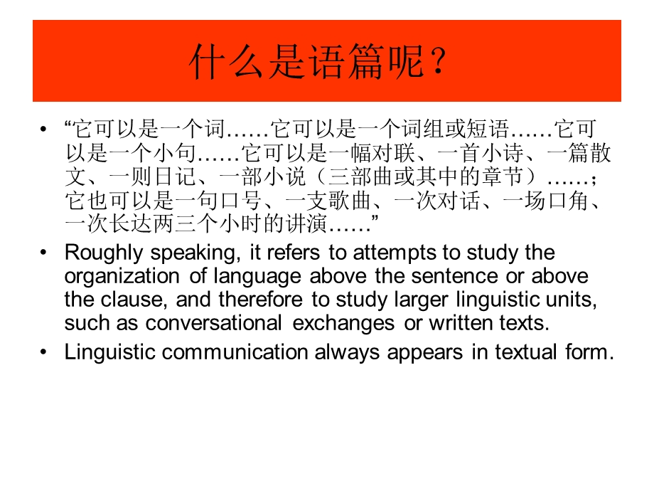 英语文体学基础(语篇结构).ppt_第2页