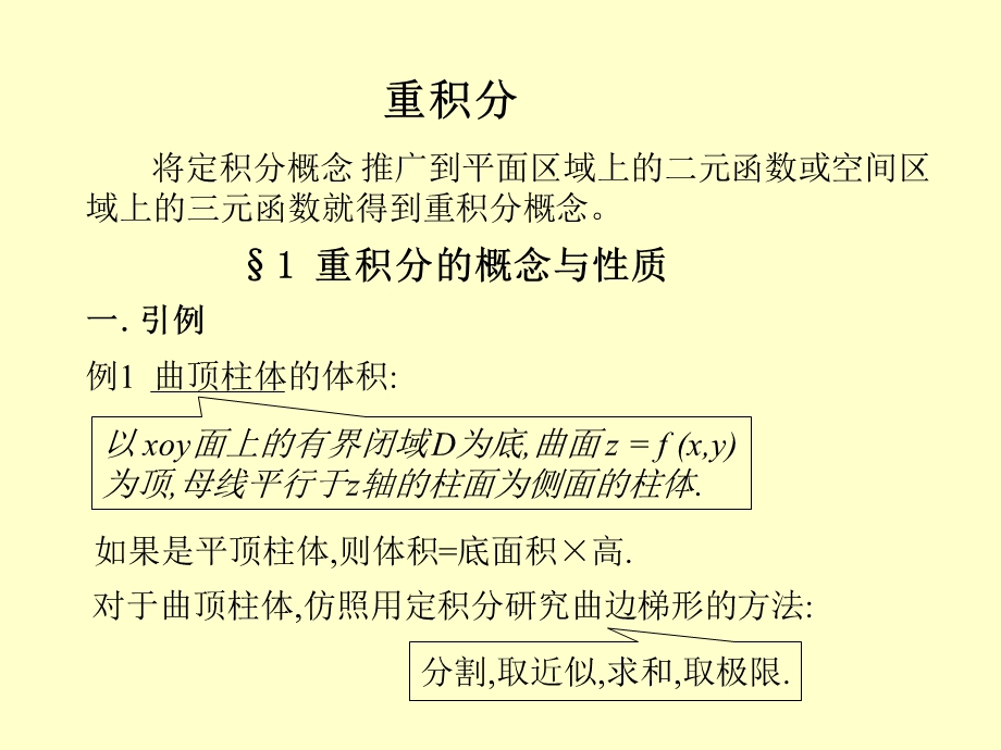 重积分概念与性质(IV).ppt_第2页