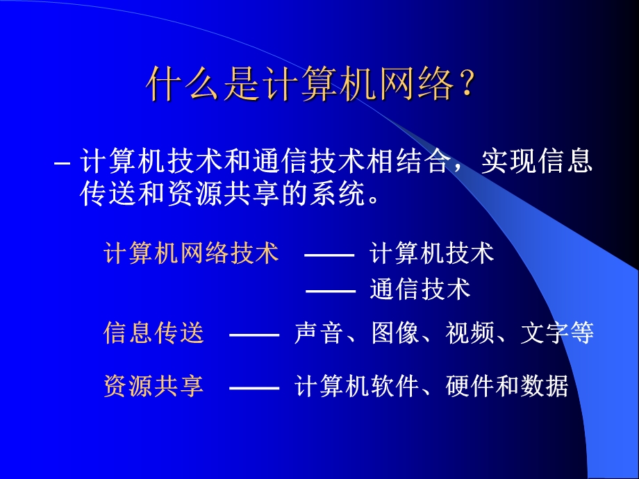 九章节计算机网络基础.PPT_第2页