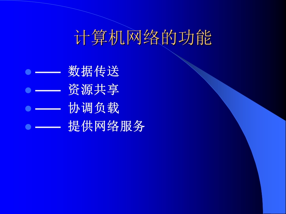 九章节计算机网络基础.PPT_第3页