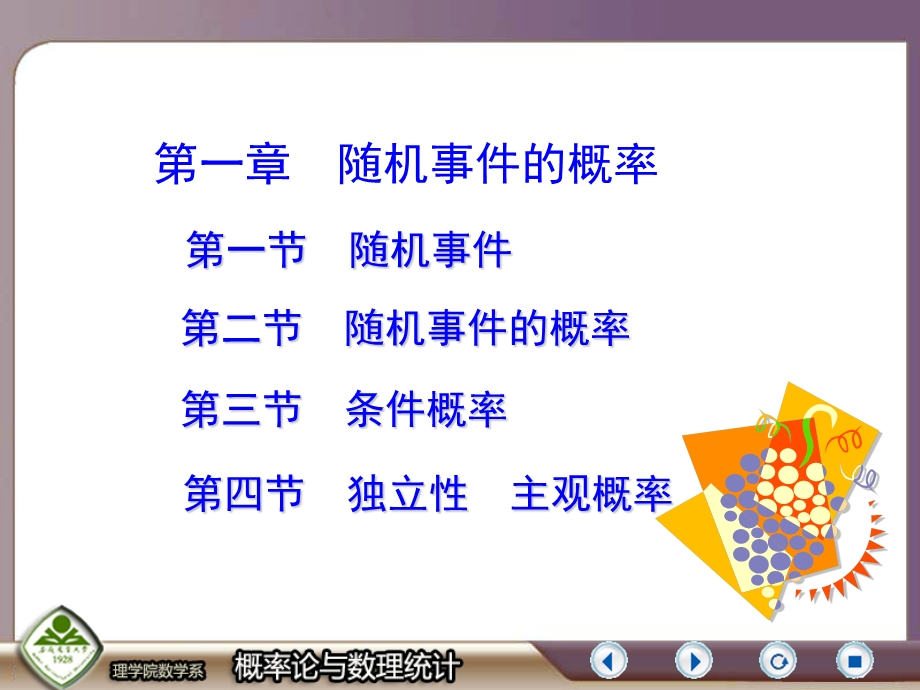 概率统计1new.ppt_第1页