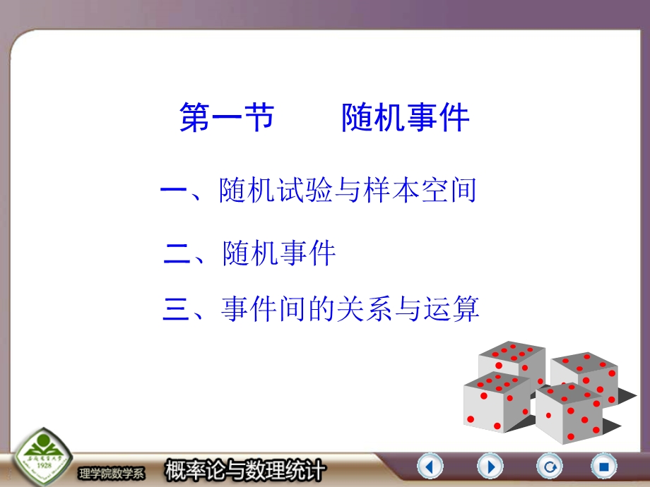 概率统计1new.ppt_第2页