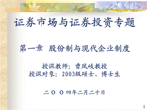 股份制与现代企业制度.ppt