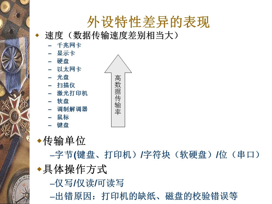 六章设备管理DevicesManagement.ppt_第2页