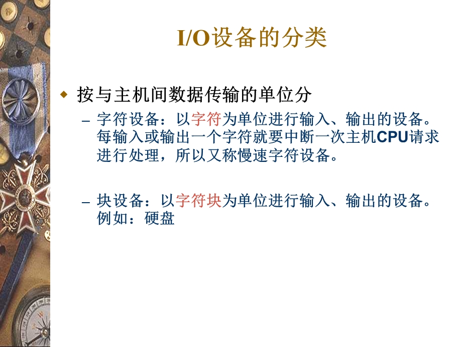 六章设备管理DevicesManagement.ppt_第3页