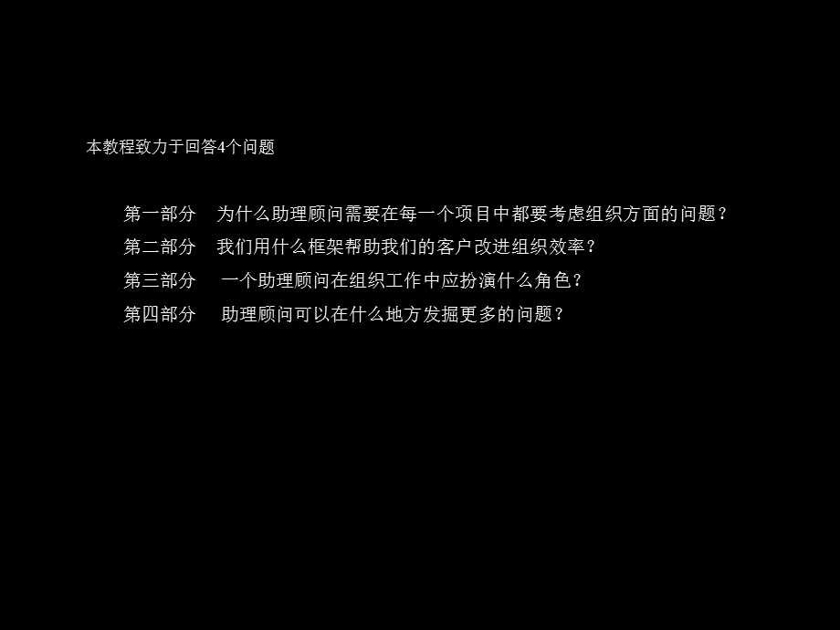 麦肯锡工作手册(全套).ppt_第3页