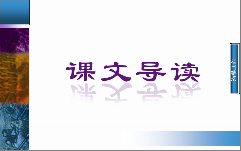 第二单元鸿门宴.ppt_第2页