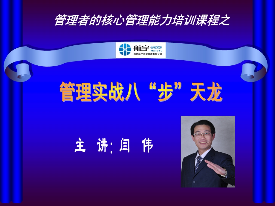 学员公开课管理实战八步天龙2.ppt_第1页