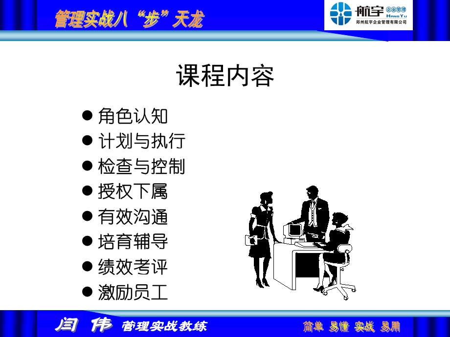 学员公开课管理实战八步天龙2.ppt_第3页