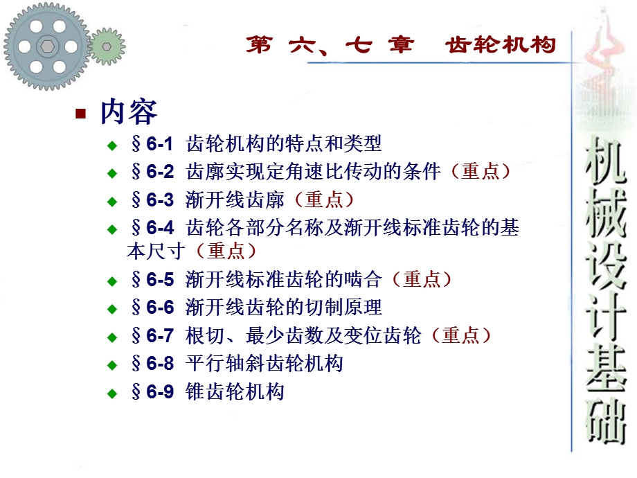 机械设计基础总复习部分2.ppt_第1页