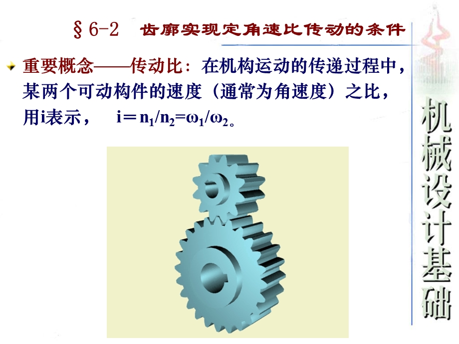 机械设计基础总复习部分2.ppt_第3页