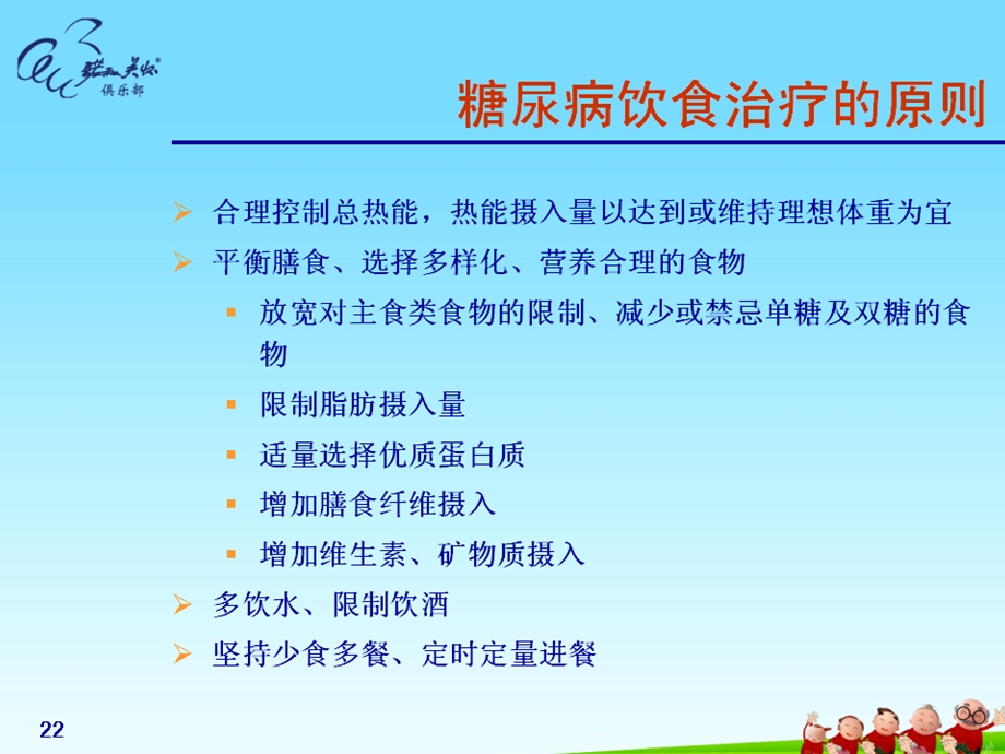 糖尿病人饮食治疗.ppt_第2页