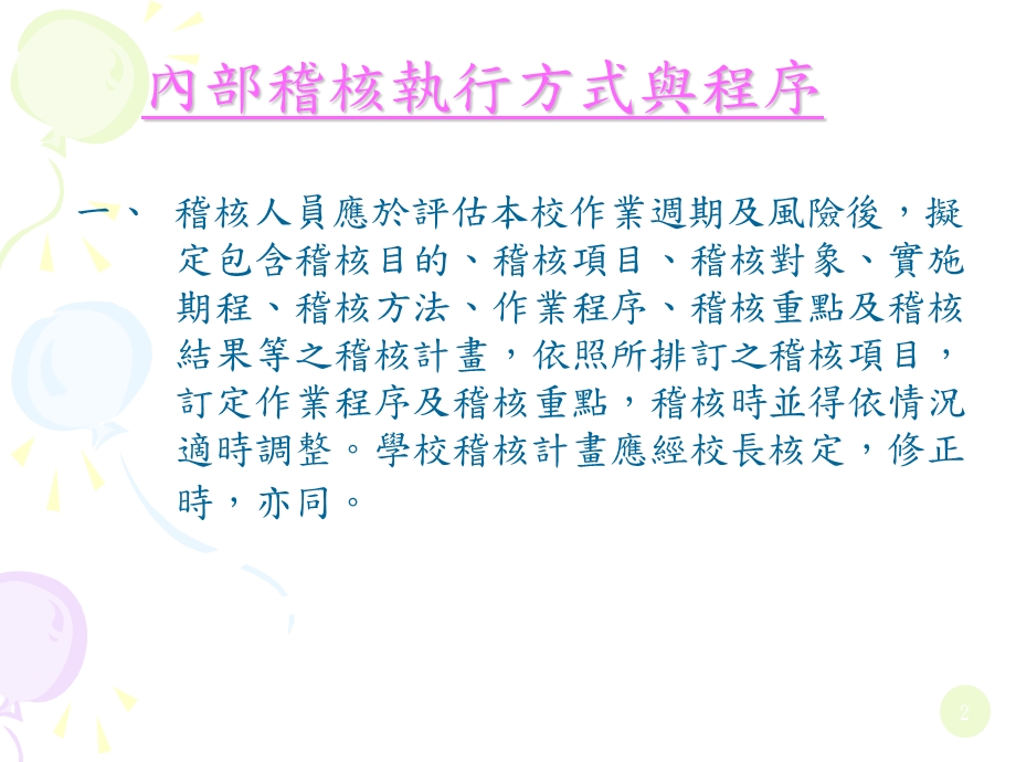 建智联合会计师事务所.ppt_第2页