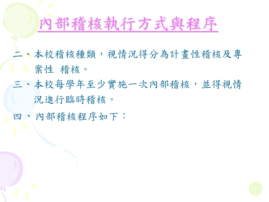 建智联合会计师事务所.ppt_第3页