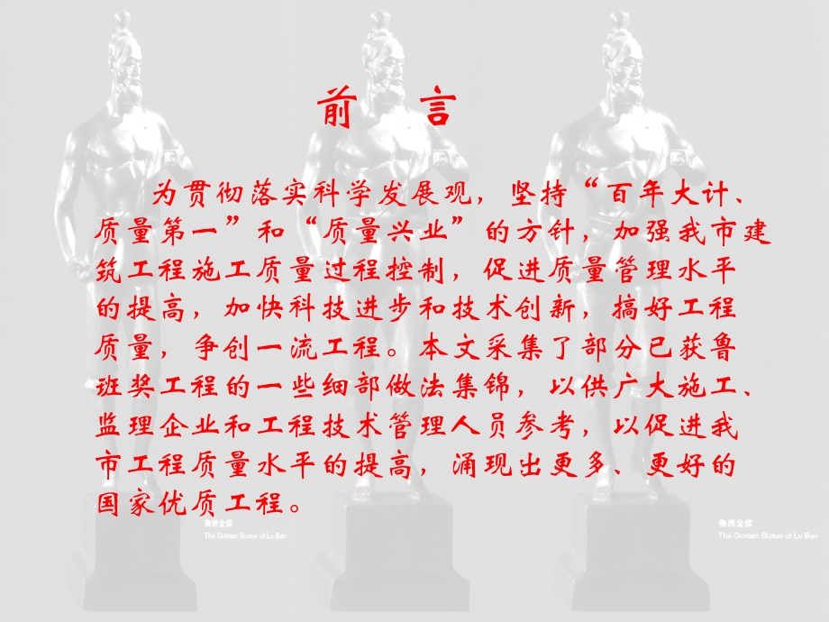 门窗(鲁班奖细部做法集锦).ppt_第2页