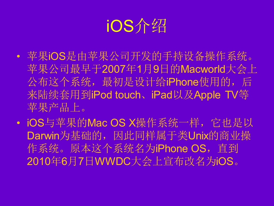 iPhone手机音乐播放器的实现.ppt_第2页