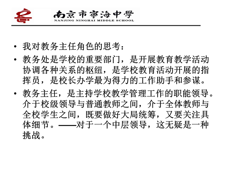 教务主任与有效教学课件.ppt_第2页